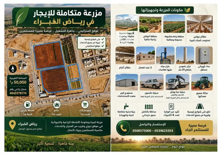 مزرعة للإيجار في شارع ابراهيم الخليل, حي اليرموك, مدينة رياض الخبراء, منطقة القصيم