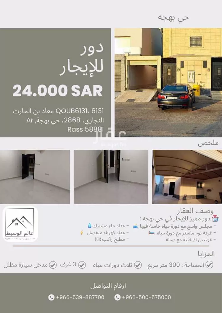 دور للإيجار في شارع معاذ بن الحارث النجاري, حي بهجة, مدينة الرس, منطقة القصيم