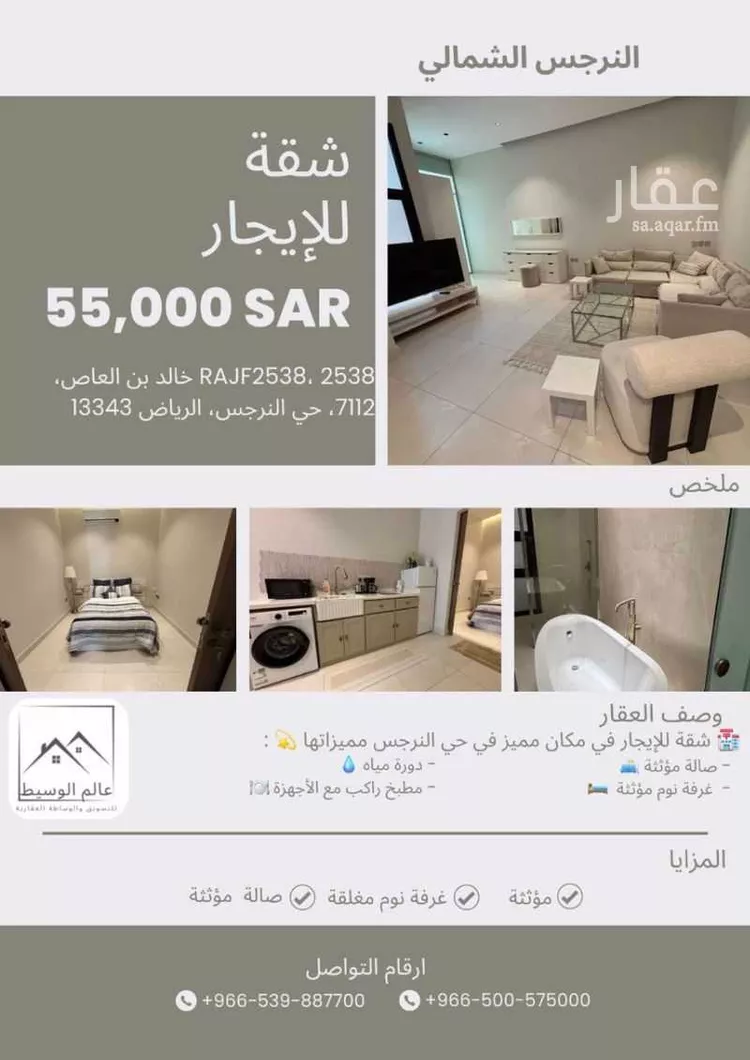 Apartment for Rent in Riyadh An Narjis