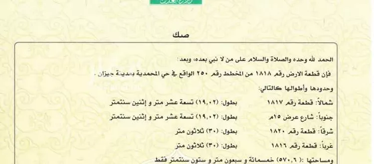 أرض للبيع في حي الشاطئ ، جيزان ، منطقة جازان