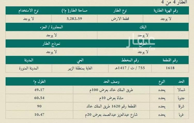 أرض للبيع في شارع الملك خالد بن عبدالعزيز, حي الغابة, مدينة المدينه المنوره, منطقة المدينة المنورة صورة 5