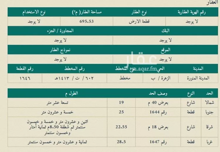 أرض للبيع في شارع حماد ابن سابور, حي كتانة, مدينة المدينه المنوره, منطقة المدينة المنورة