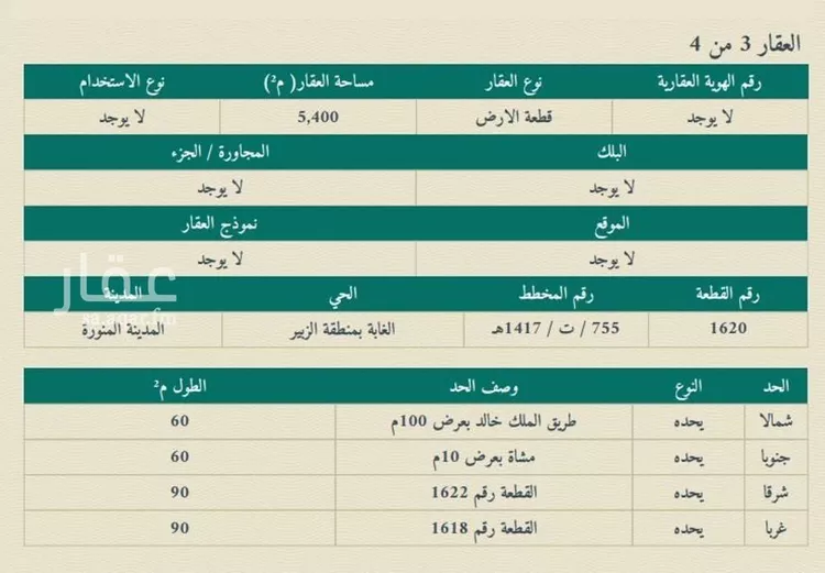 أرض للبيع في شارع الملك خالد بن عبدالعزيز, حي الغابة, مدينة المدينه المنوره, منطقة المدينة المنورة صورة 4