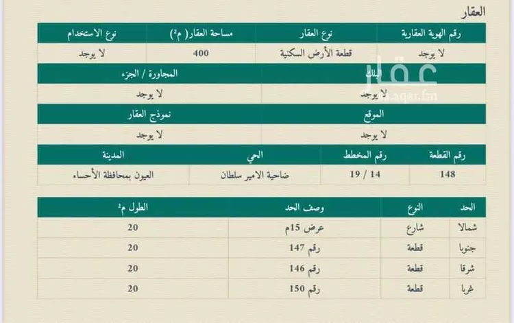 Land for Sale in Al `Uyun Al Hasimah