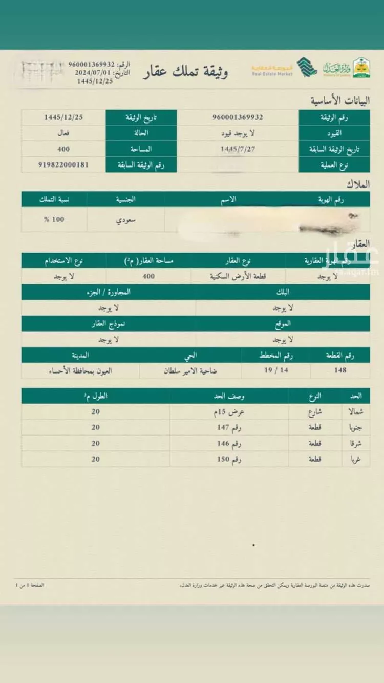 أرض للبيع في شارع حنطب بن الحارث القرشي ، حي ضاحية الامير سلطان الجنوبية ، العيون ، الاحساء