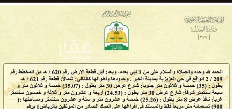Land for Sale in Al Khobar Al Murjan