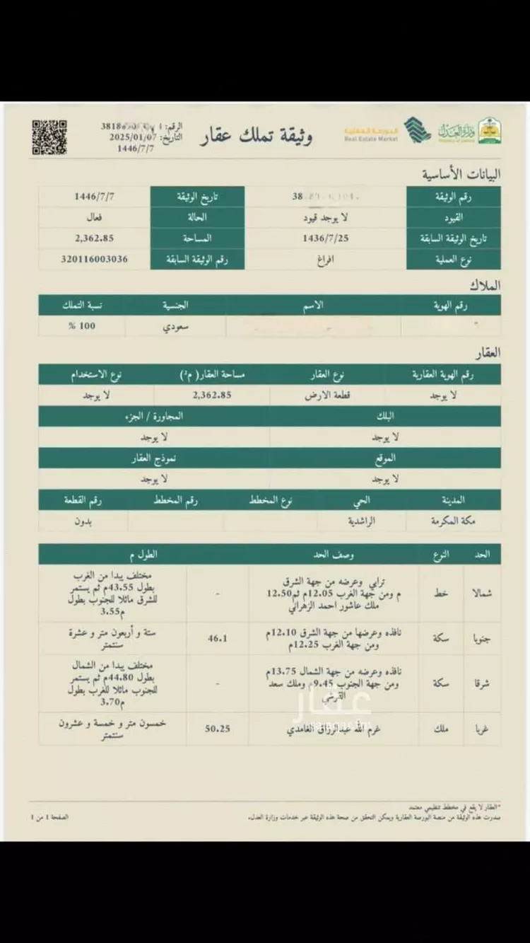 Land for Sale in Mecca Ar Rashidiyah صورة 2