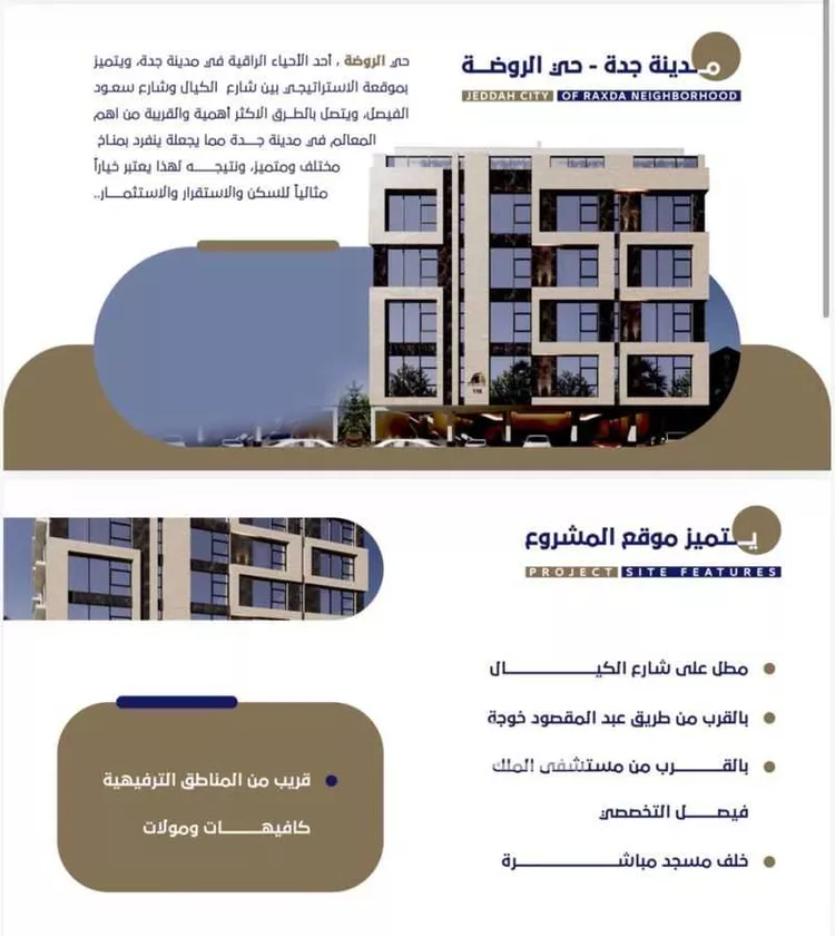 شقة للبيع في شارع ابن عبدالرزاق, حي الروضة, مدينة جدة, منطقة مكة المكرمة صورة 2