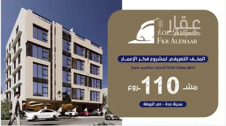 شقة للبيع في شارع ابن عبدالرزاق, حي الروضة, مدينة جدة, منطقة مكة المكرمة صورة 4