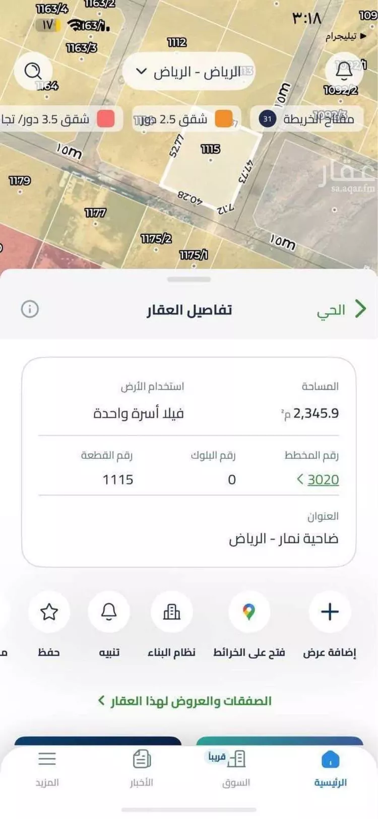 أرض للبيع في شارع وادي نعام ، ضاحية نمار ، الرياض ، منطقة الرياض صورة 2
