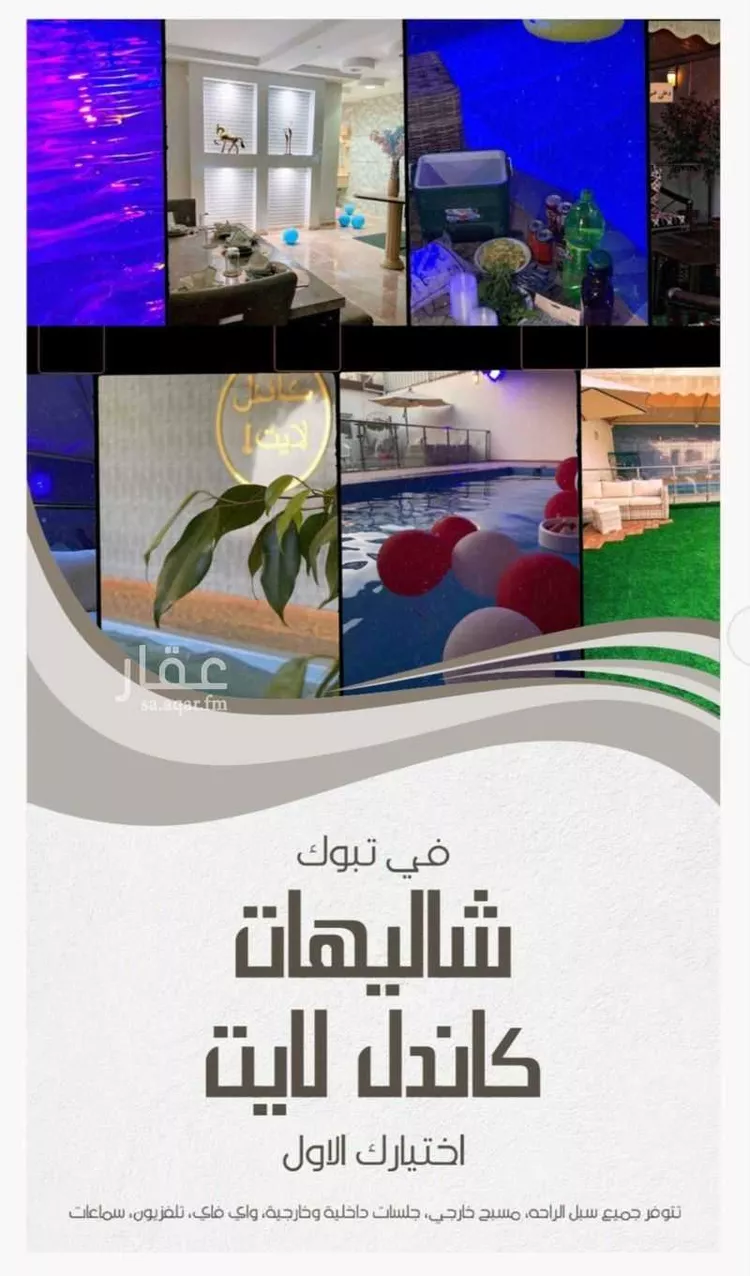 شاليه للإيجار في 2409، 7458 ، حي منطقة الزراعية ، تبوك ، منطقة تبوك