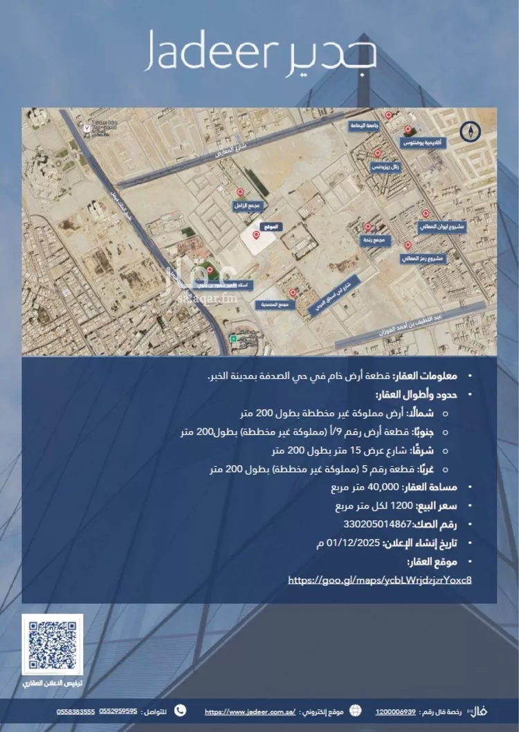 أرض للبيع في شارع أبي اسحاق الحربي, حي الصدفة, مدينة الدمام, المنطقة الشرقية