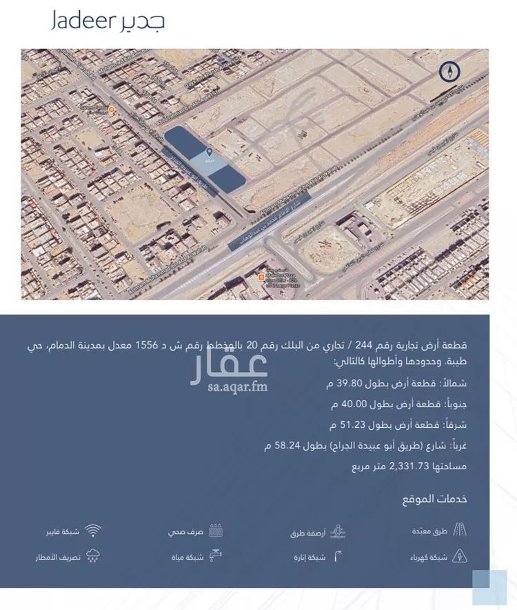 أرض للبيع في شارع ابو عبيدة عامر بن الجراح, حي طيبة, مدينة الدمام, المنطقة الشرقية