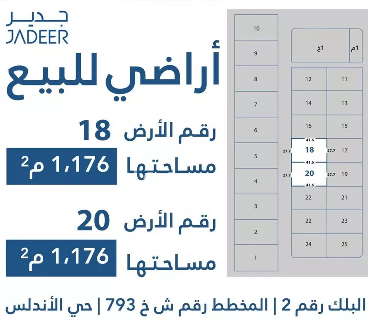 Land for Sale in Al Khobar Al Andalus