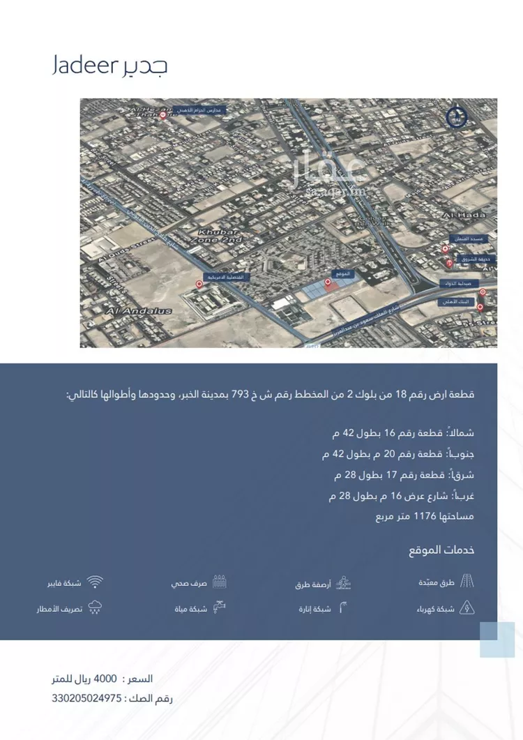 أرض للبيع في شارع الاسلمي, حي الأندلس, مدينة الخبر, المنطقة الشرقية