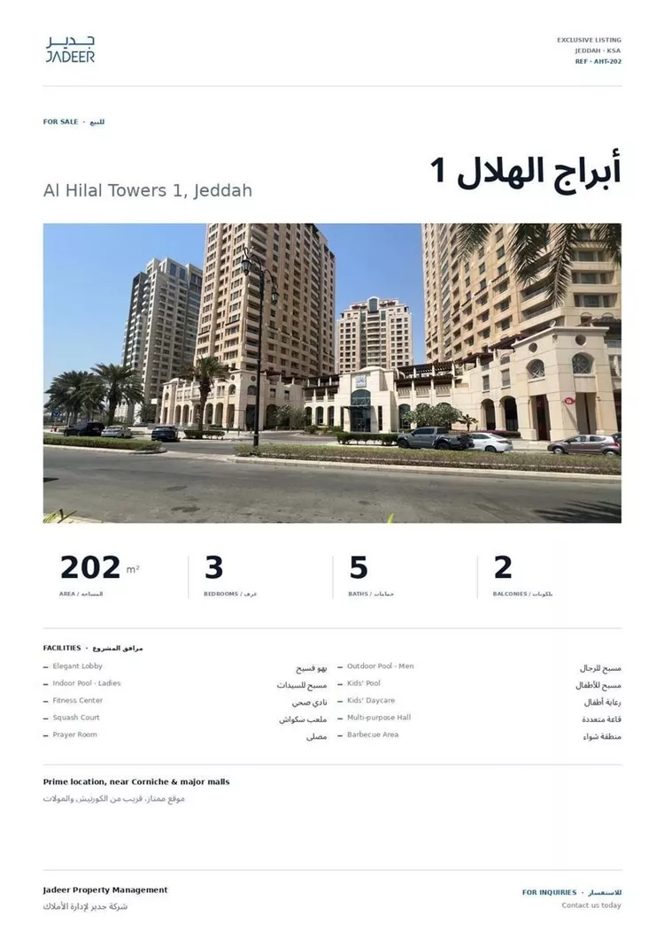 شقة للبيع في شارع أوس بن خالد بن عبيد(رضي الله عنه), حي الفيحاء, مدينة جدة, منطقة مكة المكرمة