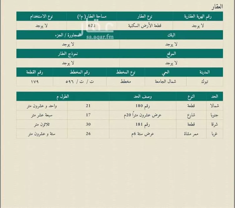 أرض للبيع في تبوك ، منطقة تبوك