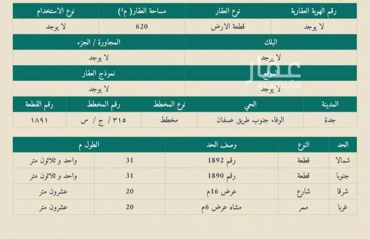 أرض للبيع في شارع 21662826, حي الوفاء, مدينة جدة, منطقة مكة المكرمة صورة 2