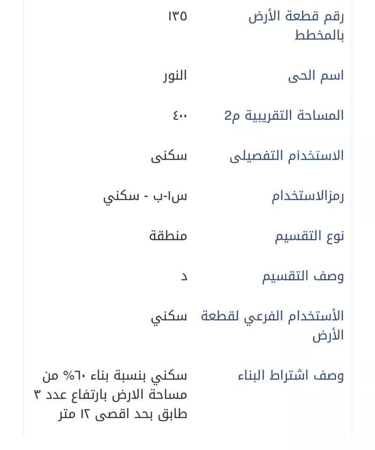 أرض للبيع في شارع 42ب, حي النور, مدينة الدمام, المنطقة الشرقية