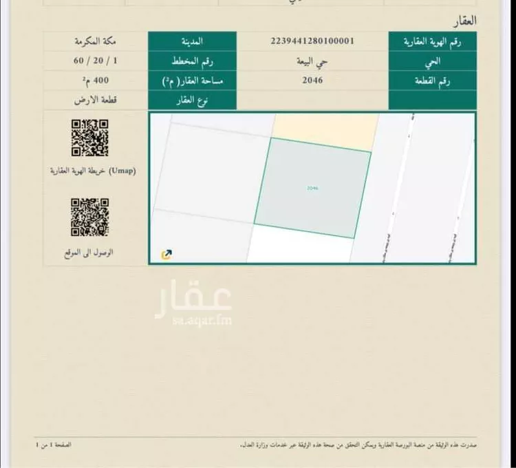 Land for Sale in Mecca Ar Rashidiyah
