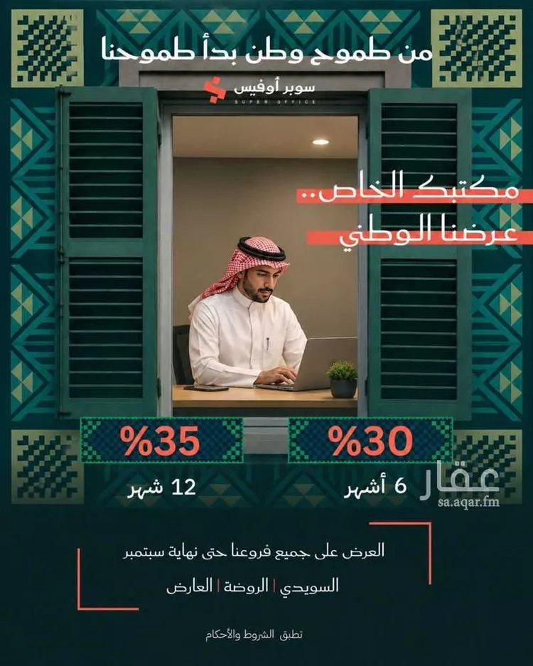 مكتب تجاري للإيجار في شارع صيدا, حي الدريهمية, مدينة الرياض, منطقة الرياض 14