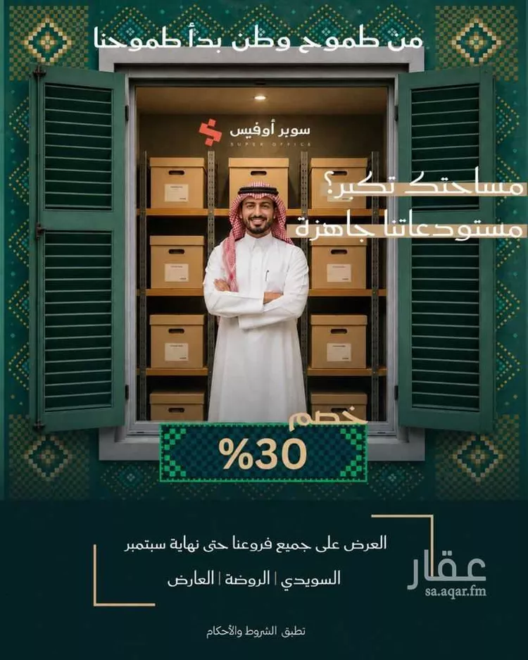 مكتب تجاري للإيجار في شارع صيدا, حي الدريهمية, مدينة الرياض, منطقة الرياض 11
