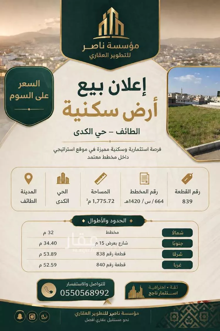 Land for Sale in Taif Al Wesam