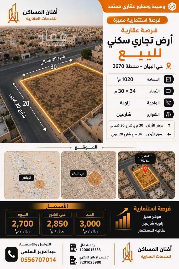 أرض للبيع في شارع القاضي الفراء, حي البيان, مدينة الرياض, منطقة الرياض