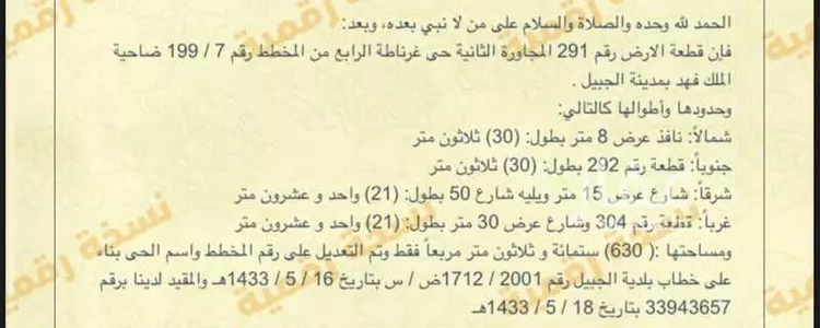 أرض للبيع في شارع غرناطة 291 ، حي الحمراء ، الجبيل ، الجبيل صورة 2