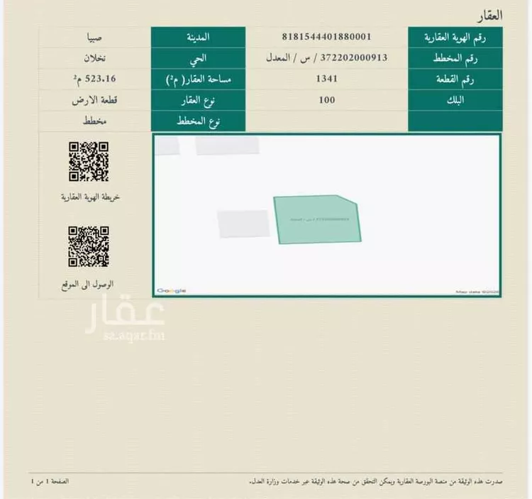 أرض للبيع في مدينة اللخبصية, منطقة جازان