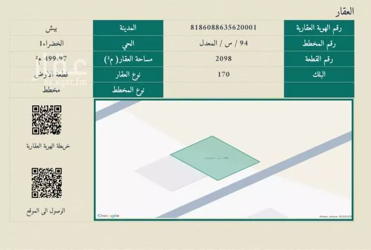 Land for Sale in Baish ALKHALIDIYA DIST
