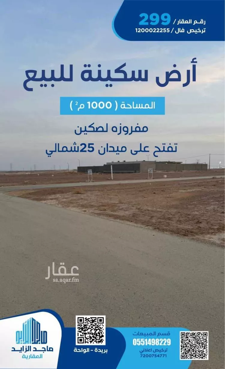 أرض للبيع في شارع الشقه العليا 629, حي الأمل, مدينة بريدة, منطقة القصيم