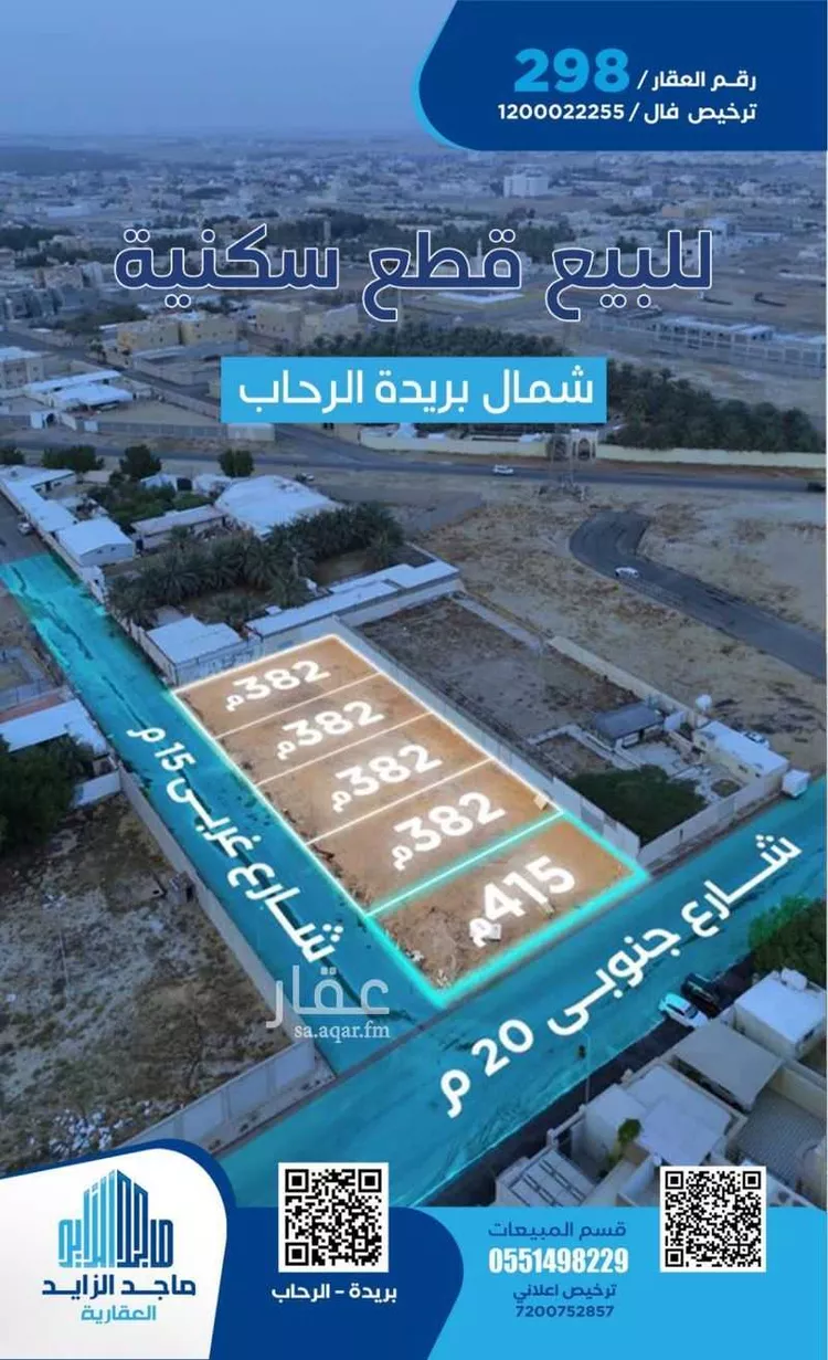 أرض للبيع في شارع الخديد, حي الرحاب, مدينة بريدة, منطقة القصيم