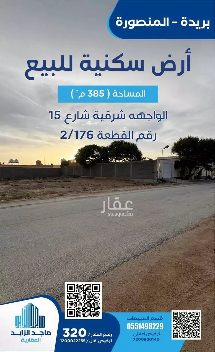 أرض للبيع في شارع الشقة 18, حي المنصورة, مدينة بريدة, منطقة القصيم