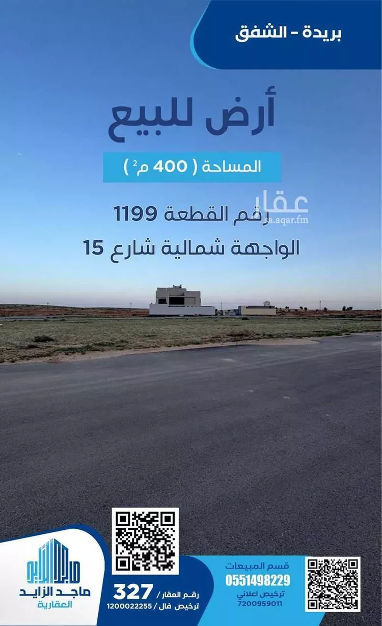 Land for Sale in Buraydah Ash Shiqah