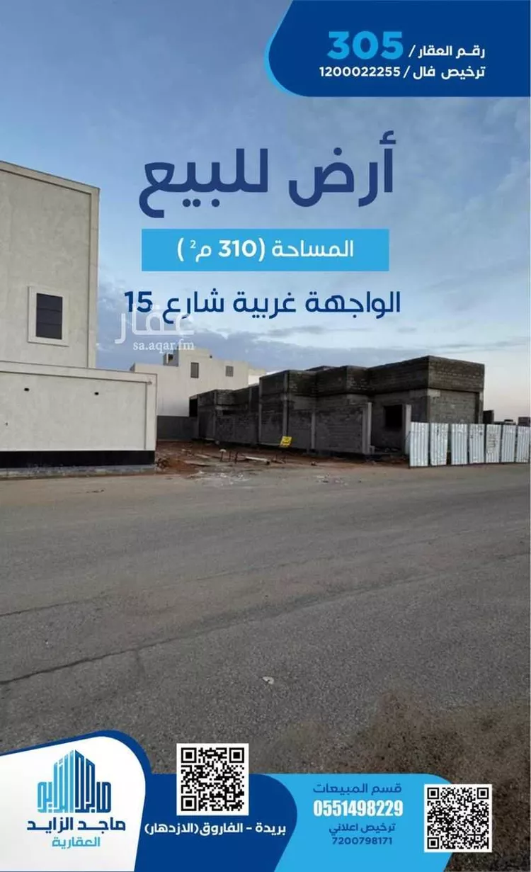 أرض للبيع في شارع العام, حي الإزدهار, مدينة بريدة, منطقة القصيم