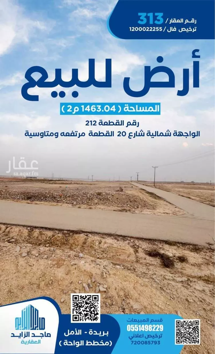 أرض للبيع في شارع الشقه العليا 643, حي الأمل, مدينة بريدة, منطقة القصيم