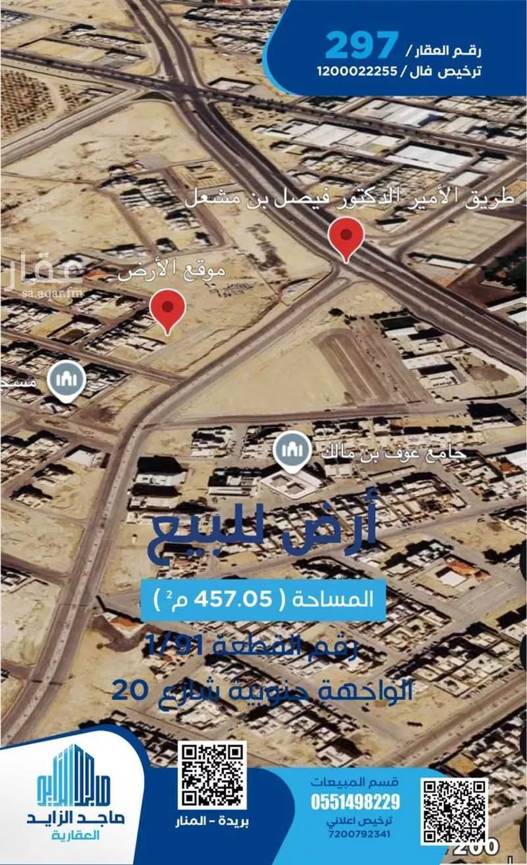 Land for Sale in Buraydah Mishal