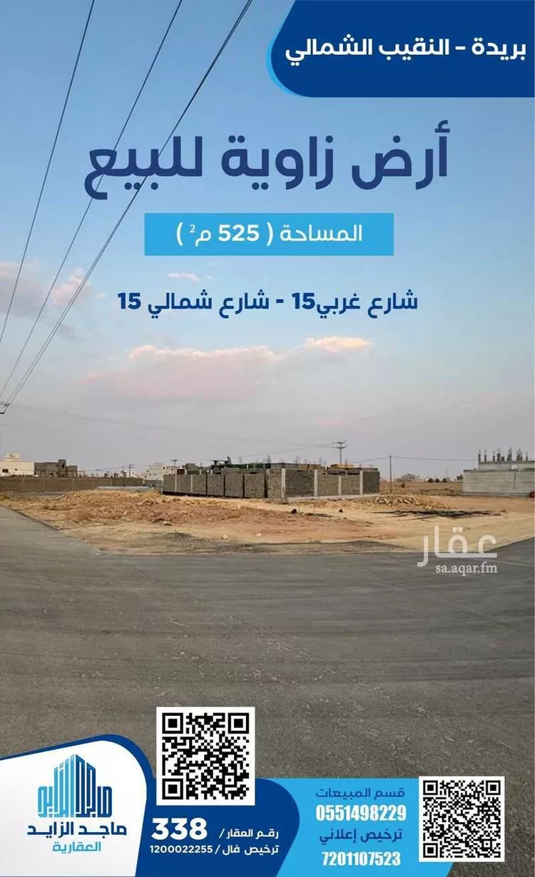 أرض للبيع في شارع العام, حي النقيب الشمالي, مدينة بريدة, منطقة القصيم