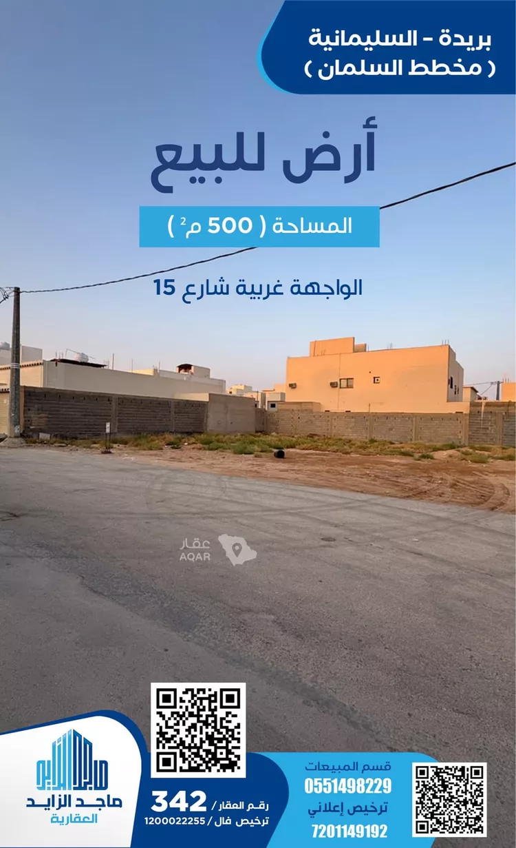 Land for Sale in Buraydah Ar Rihab