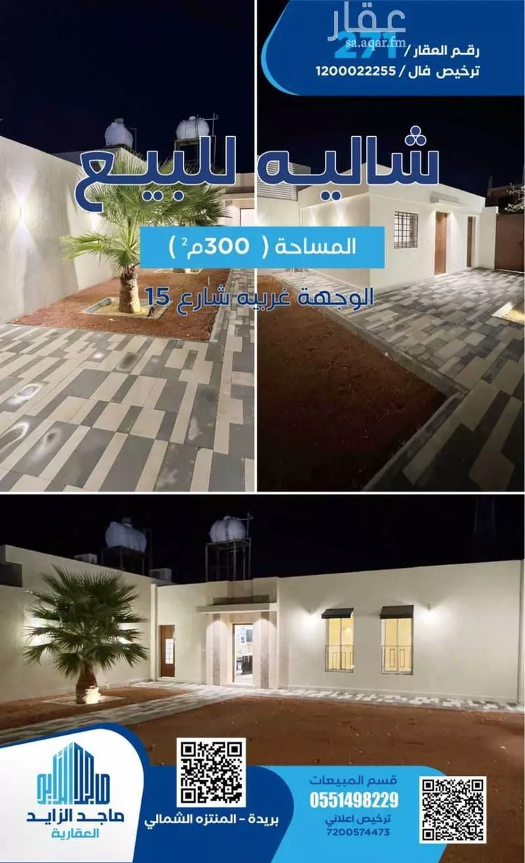 استراحة للبيع في شارع الامتياز, حي الحزم, مدينة بريده, منطقة القصيم