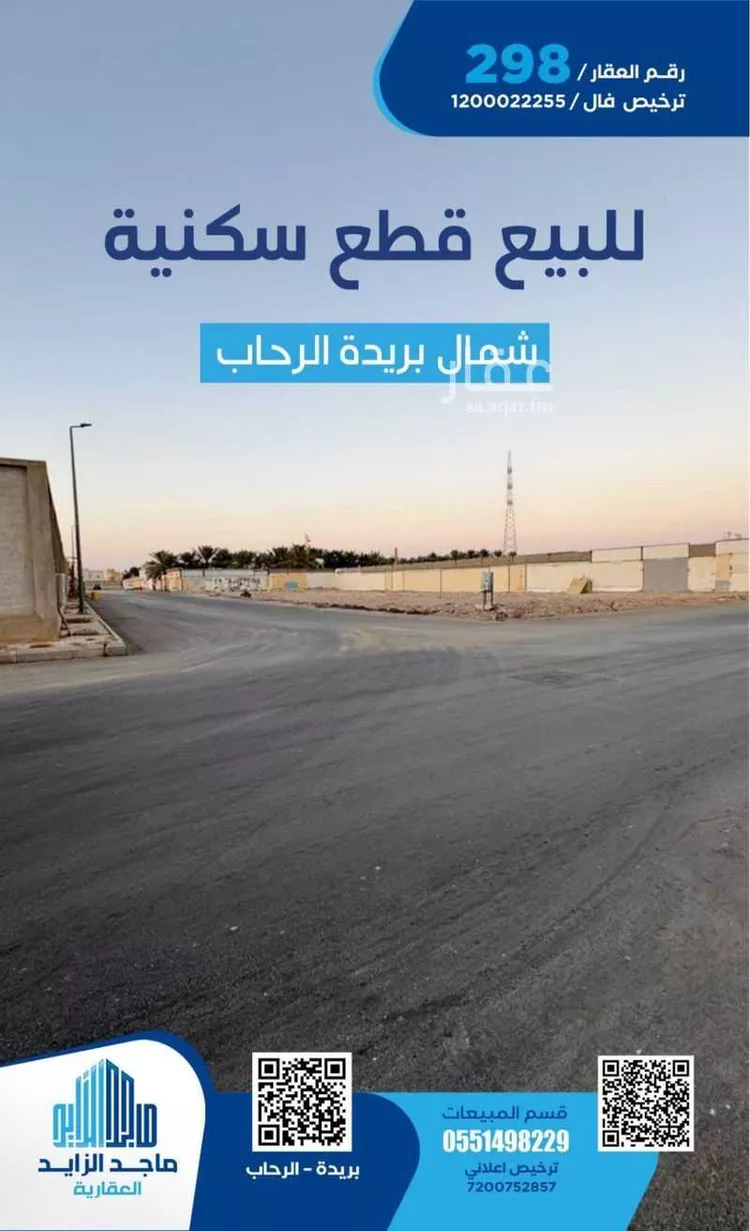 أرض للبيع في شارع الخديد, حي الرحاب, مدينة بريدة, منطقة القصيم