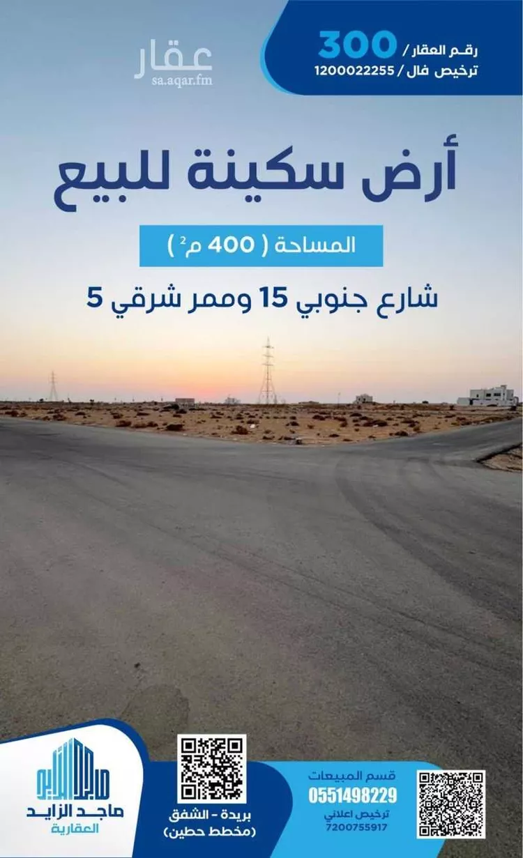 أرض للبيع في شارع العام, حي الشفق, مدينة بريدة, منطقة القصيم