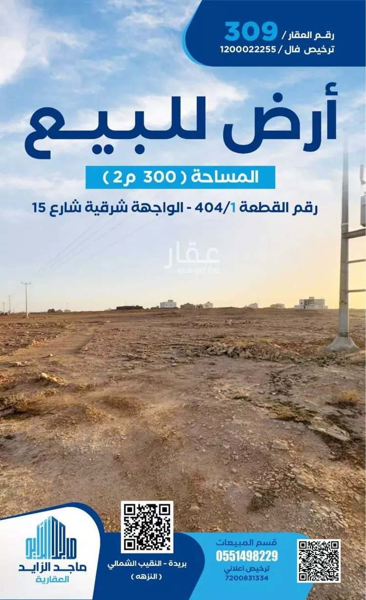 أرض للبيع في شارع العام, حي النزهة, مدينة بريدة, منطقة القصيم