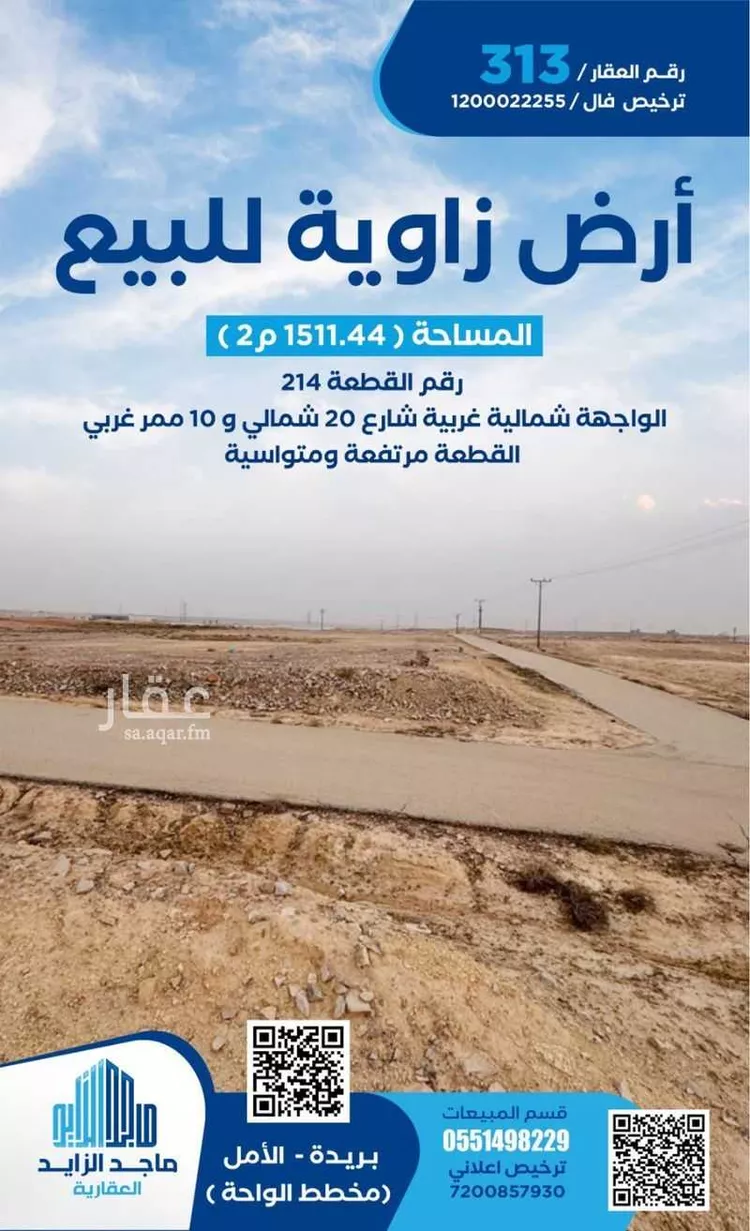 أرض للبيع في شارع الشقه العليا 643, حي الأمل, مدينة بريدة, منطقة القصيم