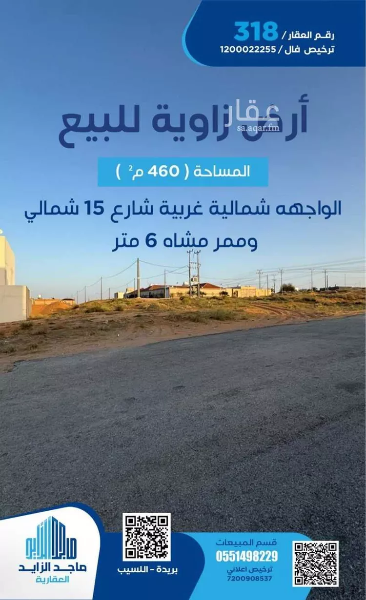 أرض للبيع في شارع العام, حي اللسيب, مدينة بريدة, منطقة القصيم 1 صورة