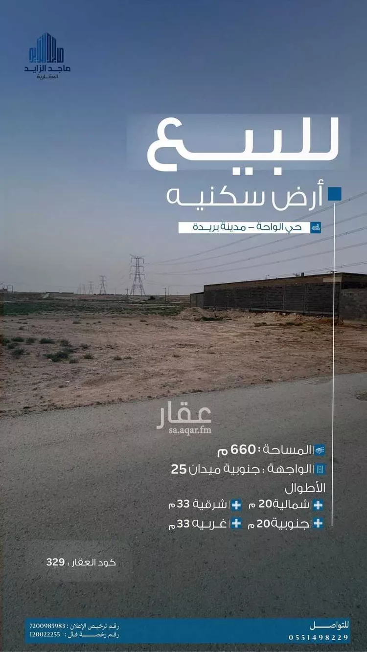 أرض للبيع في شارع الشقه العليا 779, حي الواحة, مدينة بريدة, منطقة القصيم