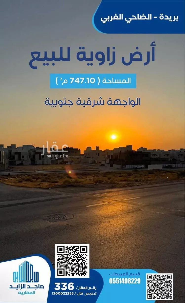 أرض للبيع في شارع غازي القصيبي, حي الضاحي الغربي, مدينة بريدة, منطقة القصيم