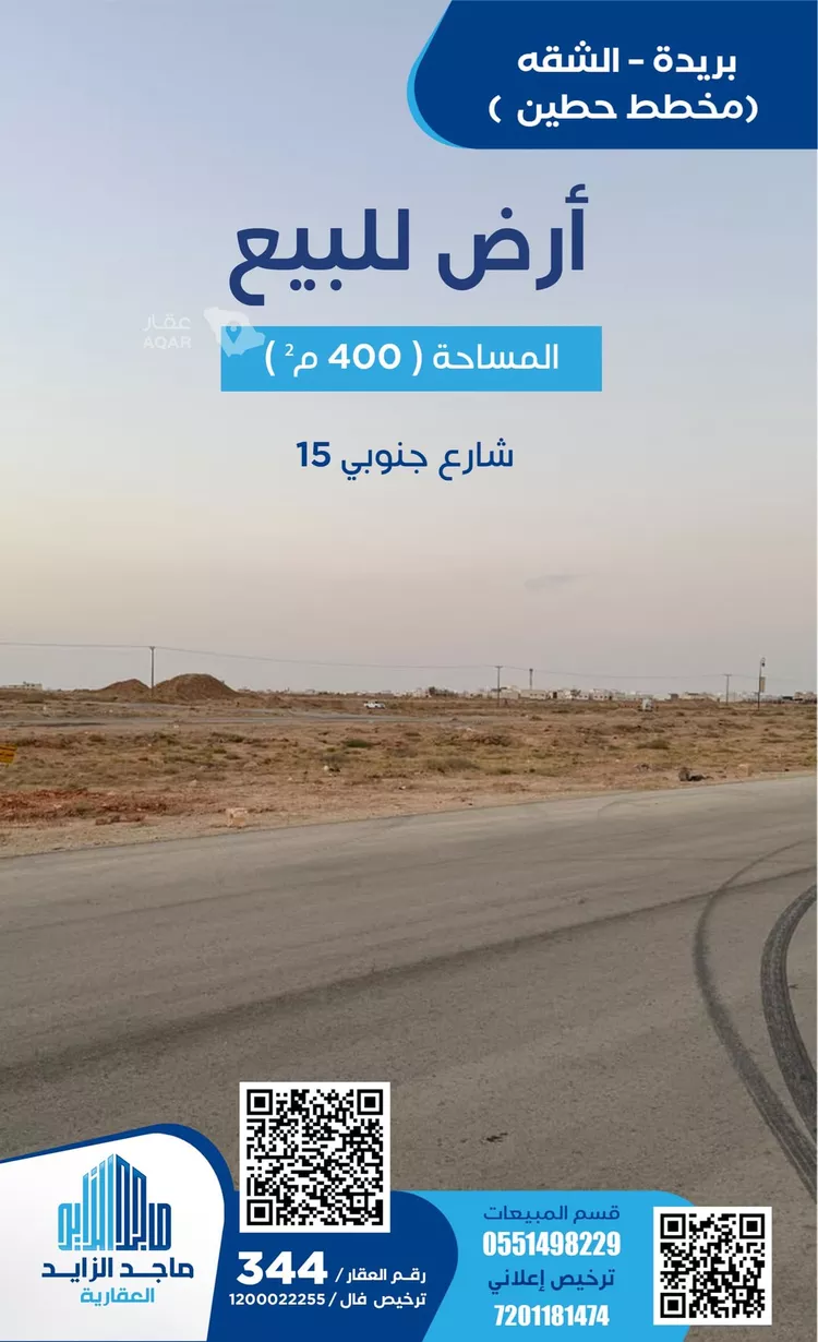 Land for Sale in Buraydah Ash Shiqah