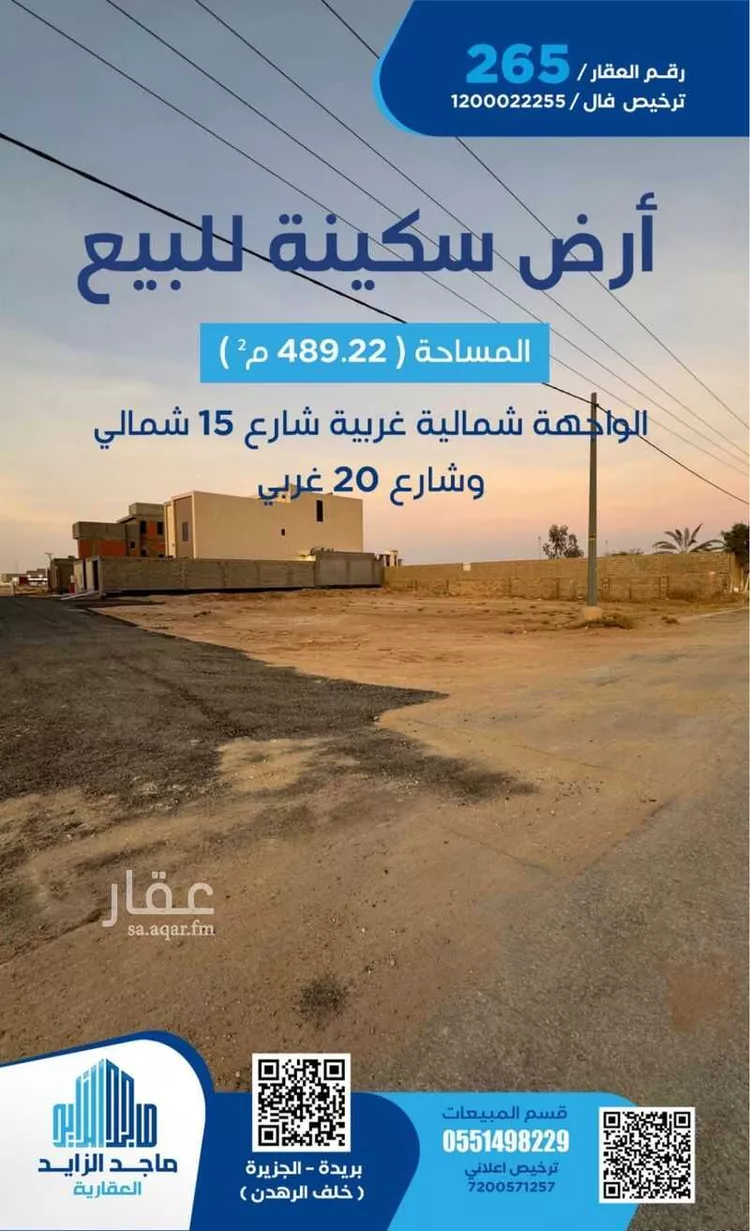 أرض للبيع في حي المعارض, مدينة بريده, منطقة القصيم